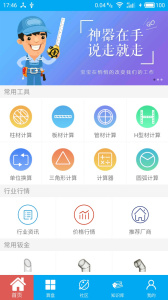算料宝手机版