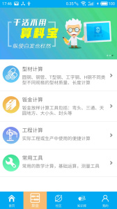 算料宝手机版