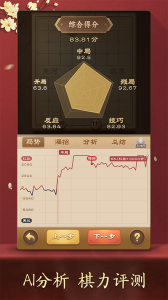 全民象棋官方版