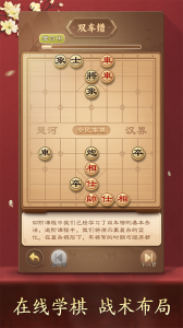 全民象棋官方版