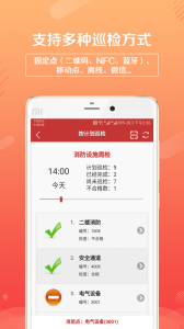 巡检卫士app