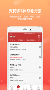 巡检卫士app