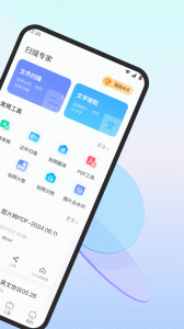 扫描专家app