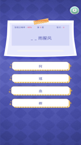 答题大挑战