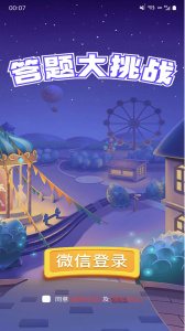 答题大挑战