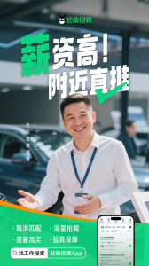 赶集招聘app