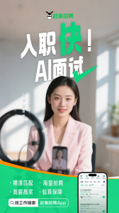 赶集招聘app