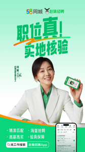 赶集招聘app