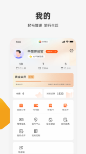 中旅旅行app