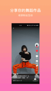有心跳舞蹈app