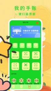 我的手账