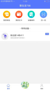 慧生活798最新版