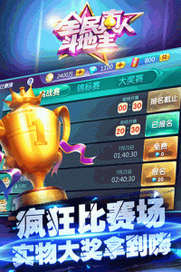全民真人斗地主