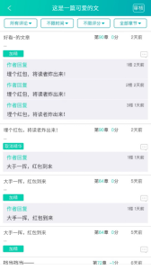 晋江写作助手app