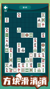方块滑消消