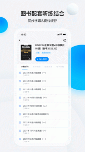 星火英语app