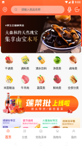 莲菜商城app
