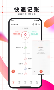有鱼记账app
