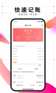 有鱼记账app