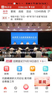 临汾云app最新版