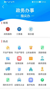 临汾云app最新版