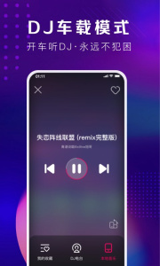 酷狗DJ版官方版