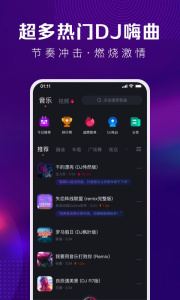 酷狗DJ版官方版