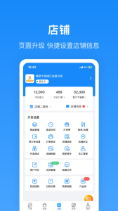 生活Plus商家版
