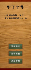 华了个华