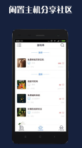 游戏串app手机版