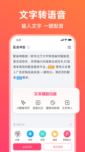 配音神器app