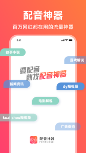 配音神器app