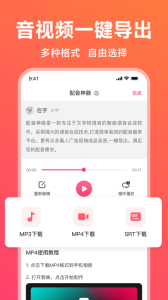 配音神器app