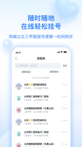 妙手医生app