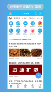 江汉热线app