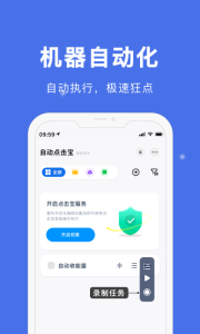 自动点击宝app