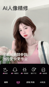 美颜相机app