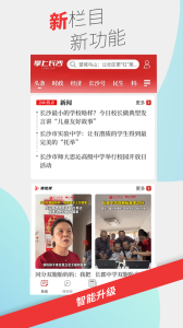 掌上长沙app