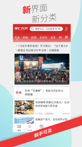 掌上长沙app