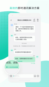 中移移动办公app