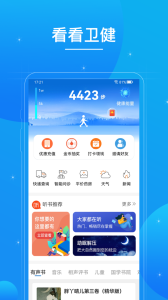 看看卫健app