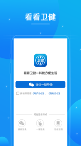 看看卫健app