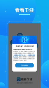 看看卫健app