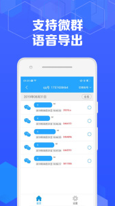 语音导出app