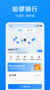 哈啰出行app