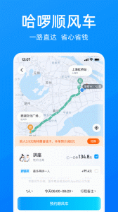 哈啰出行app