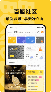 百瓶app