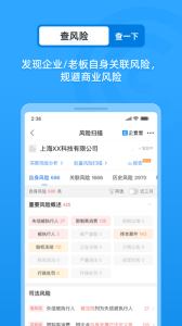 企查查app