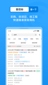 企查查app