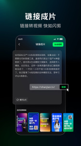 闪剪app